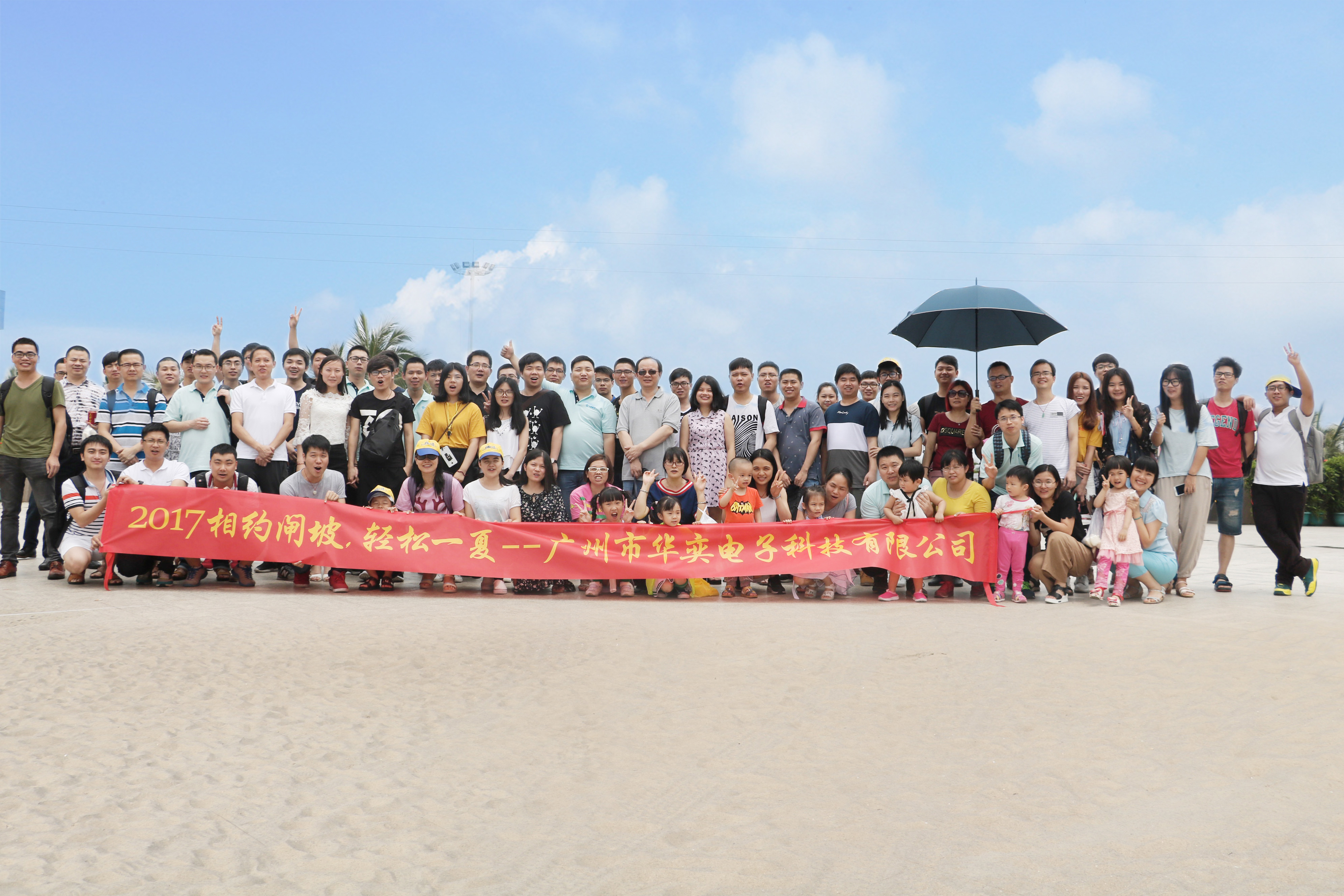  2017年華奕員工相約陽江閘坡，輕松一夏